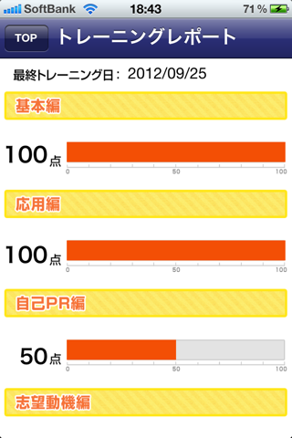 必勝！面接徹底対策（転職サイト＠type監修）のおすすめ画像5