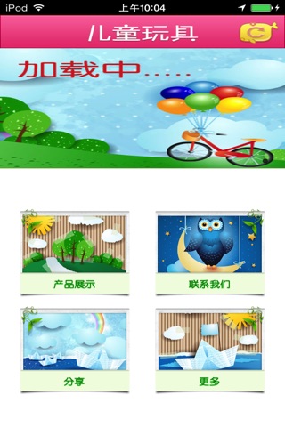 儿童玩具网APP screenshot 2