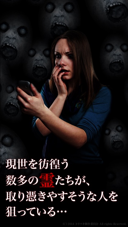 トリツキカメラ～あなたも霊に取り憑かれている…