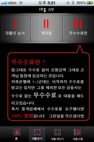 대출119 screenshot 2