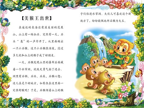 HappyReading-四大名著兒童版－西遊記 screenshot 4