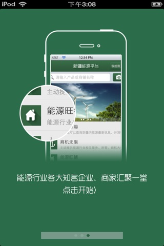 新疆能源平台 screenshot 2