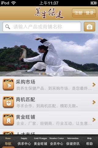 中国养生保健平台V1.0 screenshot 2