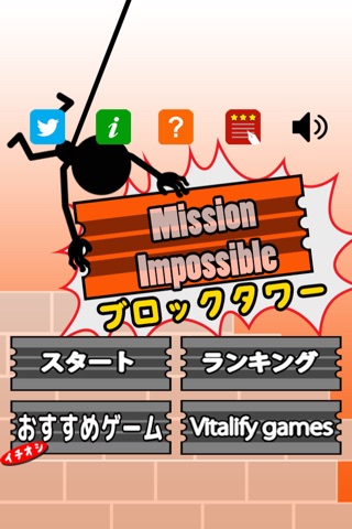 ブロックタワー 〜Mission Impossible〜 screenshot 2