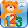 Counting in Hebrew 123