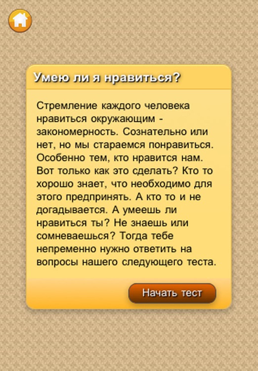 Мобильные психологические тесты