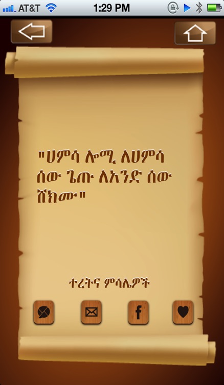 Ethiopian Proverbs screenshot-4