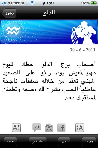 برجك اليوم screenshot 4