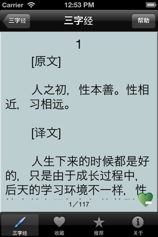 《三.字.经》 screenshot 3