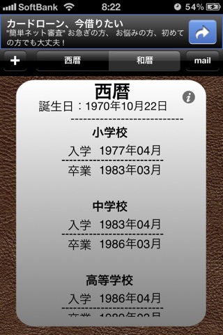 i学歴 screenshot 2