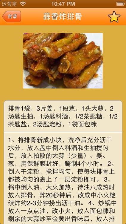 美食手册 - 含6万份食谱的健康生活百科全书 screenshot-4