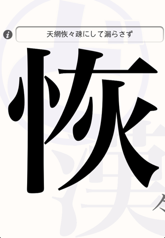 ど忘れ漢字 screenshot 4