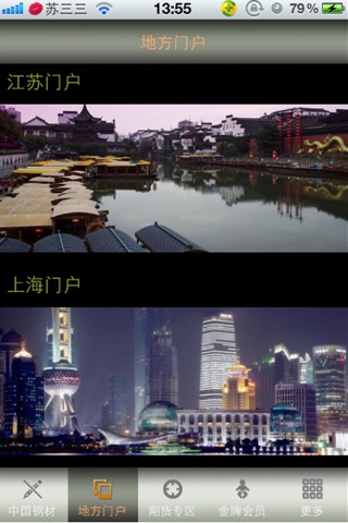 南京钢材市场 screenshot 2