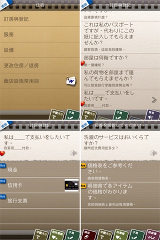 Travel Talk: 日本旅遊一指通 Lite screenshot 3