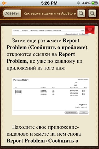 Секреты и Советы 6.1.1 screenshot 2