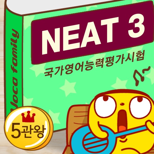 보카패밀리 NEAT 3급(국가영어능력평가 영단어) icon