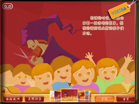 Finger Books-The Young Within The Circus HD screenshot 4