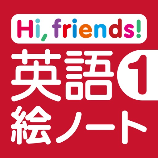 英語絵ノート Hi,friends!1