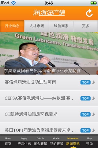 中国润滑油产销平台 screenshot 4