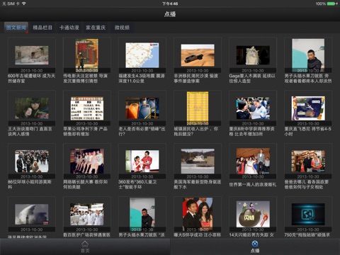 重庆网络台 screenshot 2