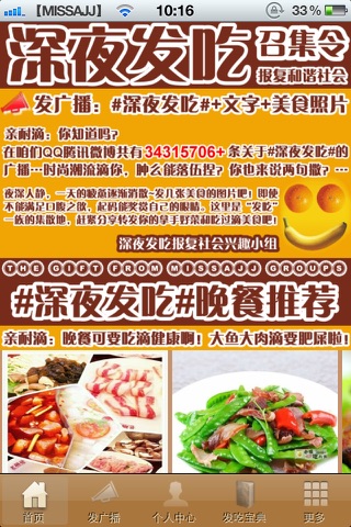 【深夜发吃forQQ腾讯微博】健康美食下厨房家常菜食谱舌尖上的中国烹饪分享 screenshot 2