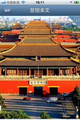 智慧旅游北京 screenshot 2
