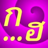 Thai Alphabet Tap & Speak