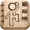 ★Rejuvenating Exercise, Yijinjing, enjoys the profoundness of the Chinese culture and its ever-lasting charm