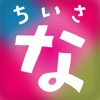 ちいさ・なんのおと? - 身近な道具やおもちゃの“音だけ”を聴いて、何の音かを当てよう! 家族や友達、みんなで遊ぶ団らんゲーム