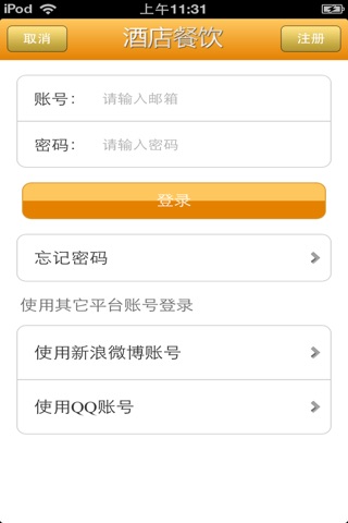 河北酒店餐饮平台 screenshot 4