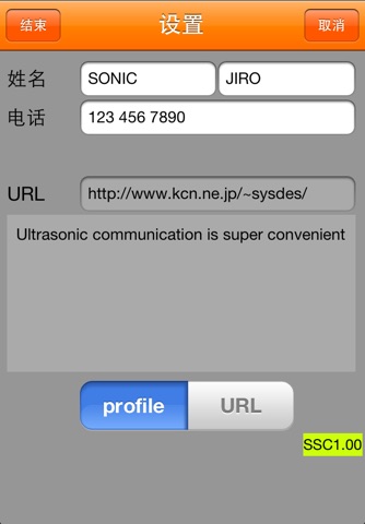 SSCconnectL screenshot 2
