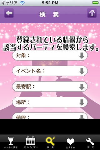 PartyInformation　in　Japan　 screenshot 2