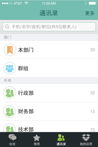 轻办2 screenshot 3