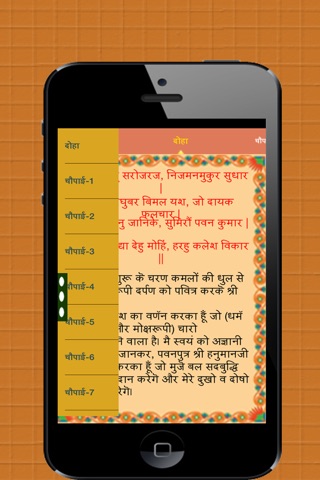 HanumanChalisaHindi screenshot 4