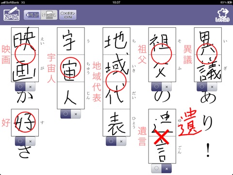 いっしょにまなぶ　漢字ドリル六年LITE screenshot 2