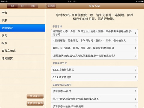 茂钦辛雷智能学习语文HD screenshot 3