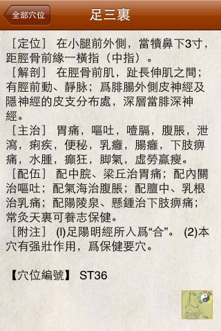 iMeridian (經絡穴位圖)