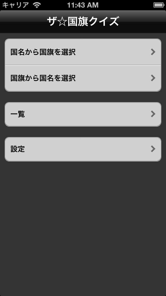 ザ 国旗クイズ Iphoneアプリ Applion