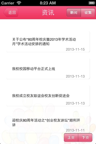 华南师大80周年校庆 screenshot 2