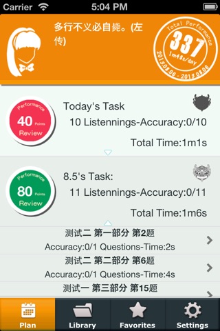 Chinese Plan PRO-HSK5 Listening screenshot 2