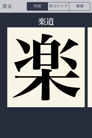 漢字拡大 screenshot 3