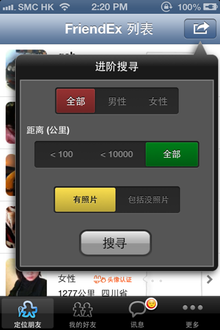 FriendEx 定位朋友 screenshot 3