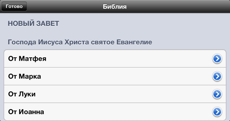 Цитата Библии screenshot-3