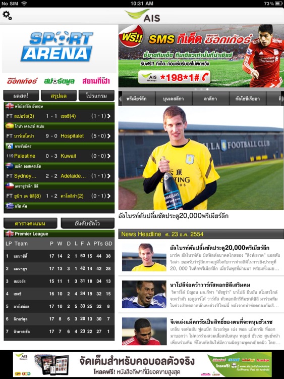 AIS Sport Arena HD