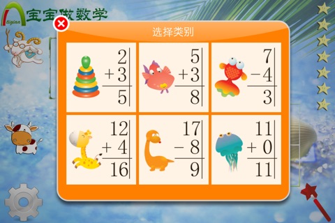 baby do math screenshot 3