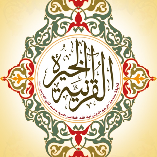 Kheera Quran HD iOS App