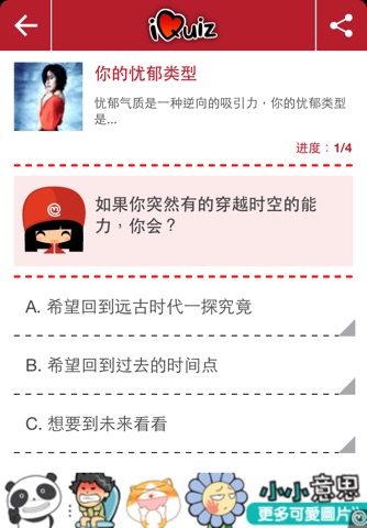 iQuiz 我爱测 screenshot 3