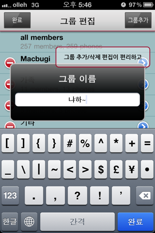 Just Group SMS+Manager screenshot 2