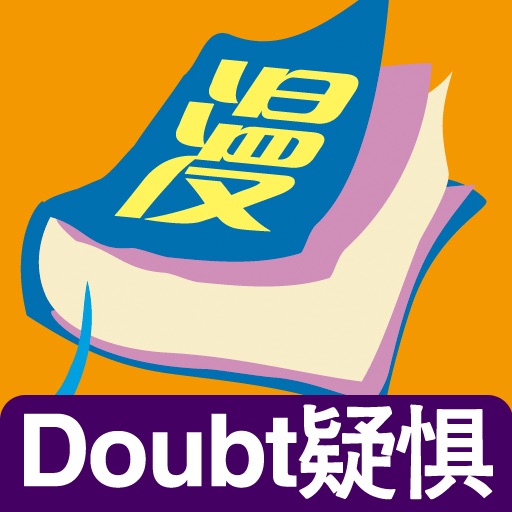 Doubt 疑懼（第五話/第六話）