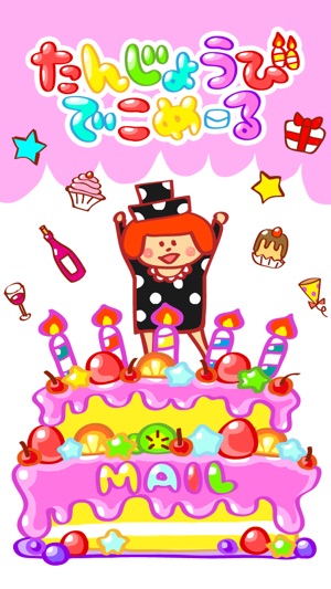 Birthday Animated Emoticons Mailer(圖1)-速報App